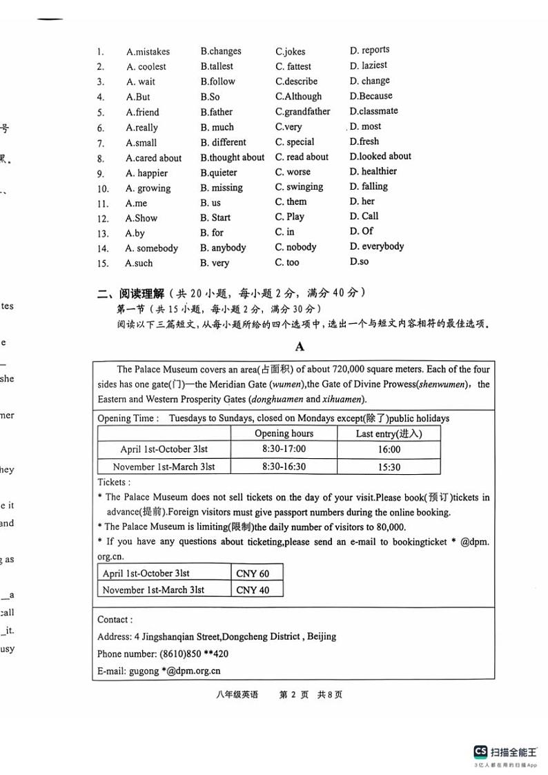 湖北省安陆市2024～2025学年八年级(上)期中质量调研英语试卷(含答案)第2页