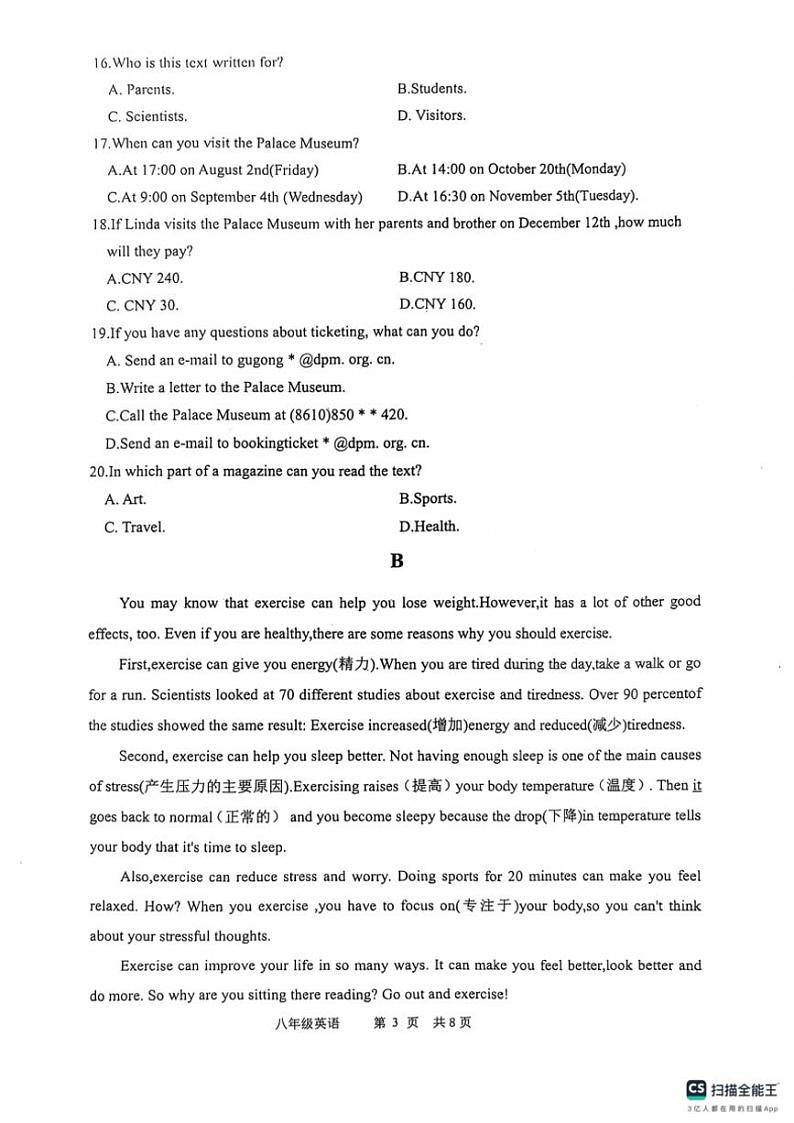 湖北省安陆市2024～2025学年八年级(上)期中质量调研英语试卷(含答案)第3页