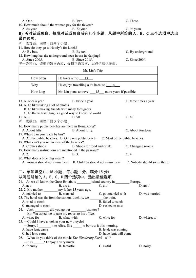 江苏省扬州市苏东坡中学2022～2023学年八年级(下)期中英语试卷(含答案)第2页