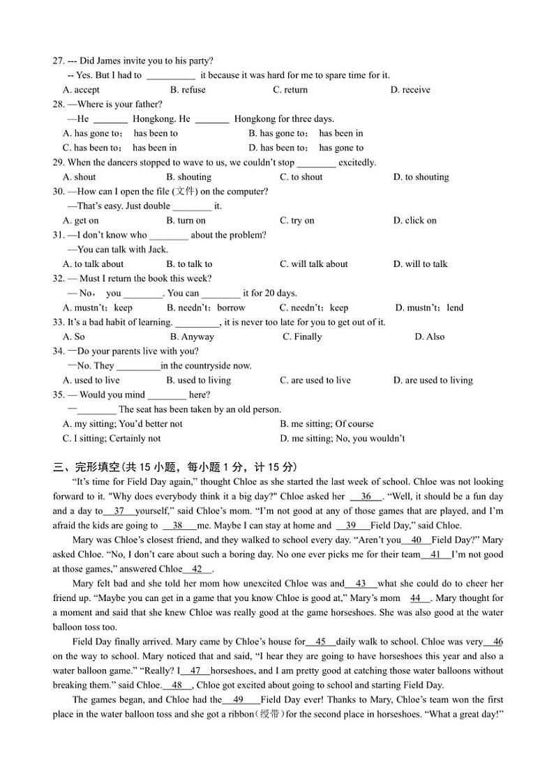 江苏省扬州市苏东坡中学2022～2023学年八年级(下)期中英语试卷(含答案)第3页