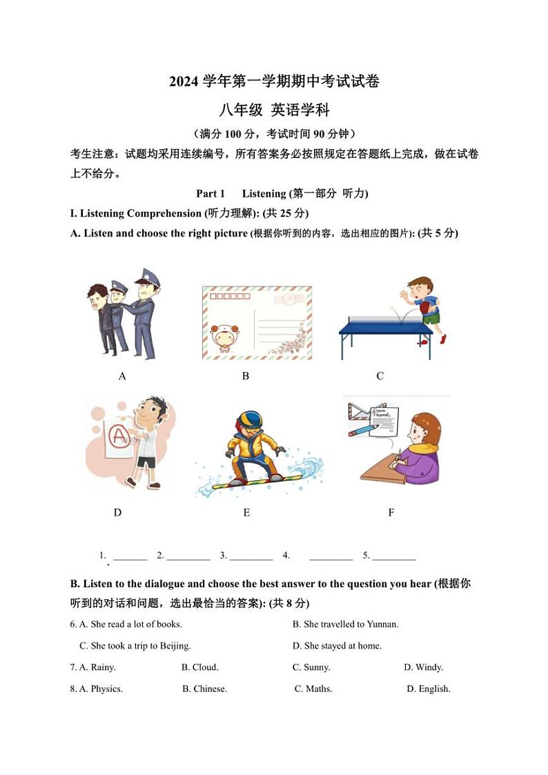 上海市崇明区九校联考(五四制)2024～2025学年八年级(上)期中英语试卷(含答案)第1页