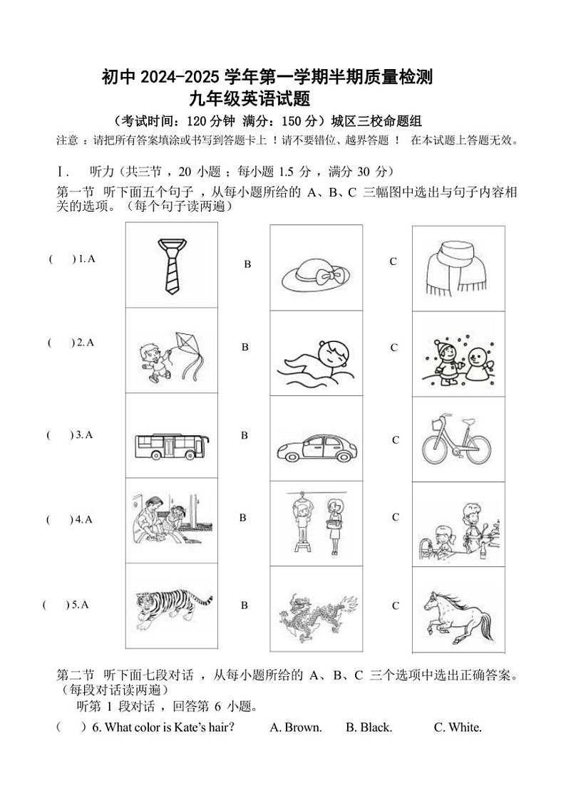 福建省龙岩市上杭县城区三校2024～2025学年九年级(上)期中英语试卷(含答案)第1页