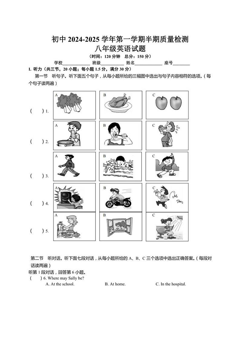 福建省龙岩市上杭县城区三校2024～2025学年八年级(上)期中英语试卷(含答案)第1页