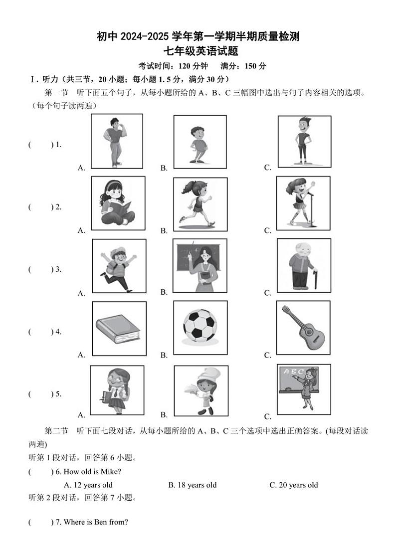 福建省龙岩市上杭县城区三校2024～2025学年七年级(上)期中英语试卷(含答案)第1页