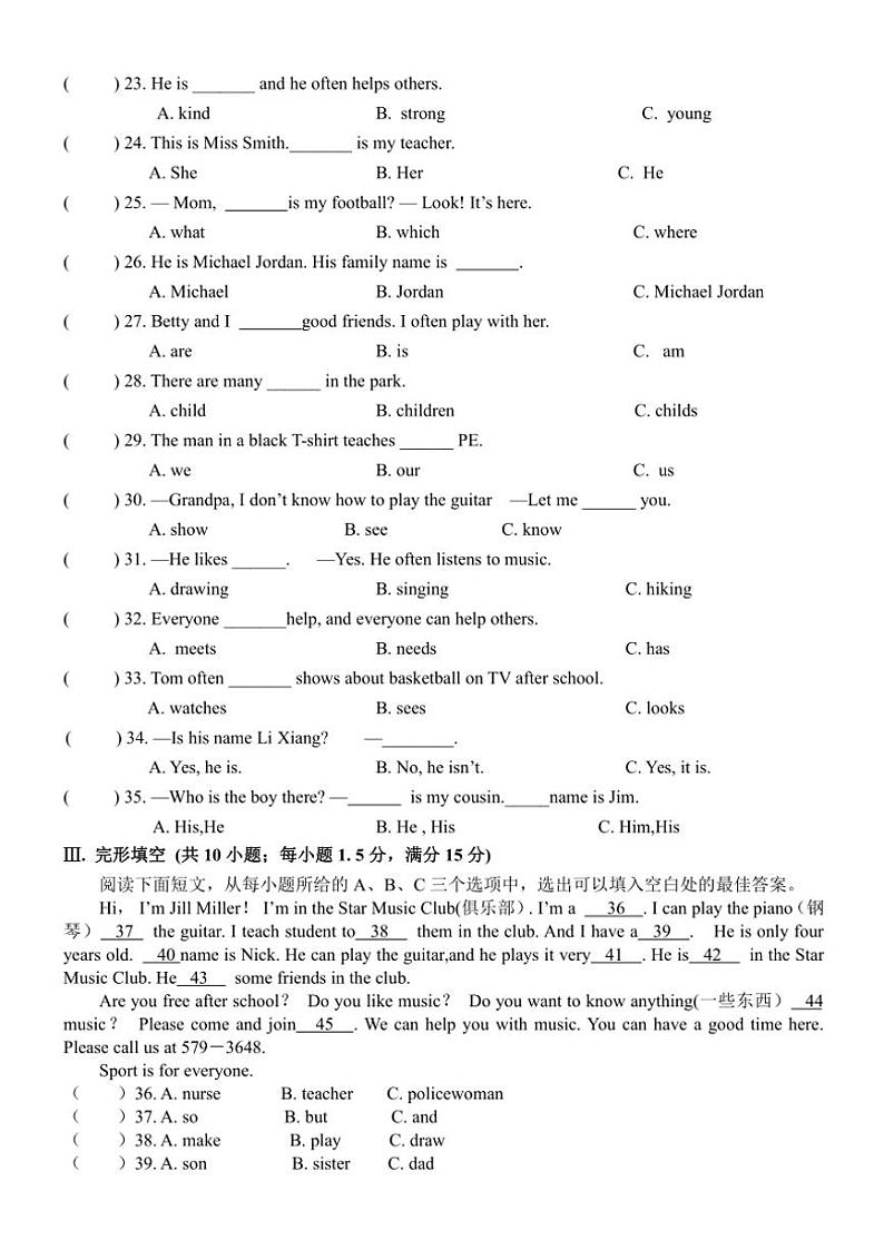 福建省龙岩市上杭县城区三校2024～2025学年七年级(上)期中英语试卷(含答案)第3页