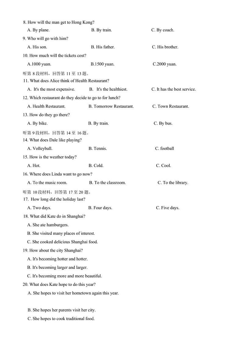 四川省乐山市马边彝族自治县2024～2025学年八年级(上)英语期中学情监测试卷(含答案)第2页