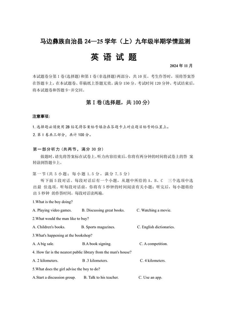四川省乐山市马边彝族自治县2024～2025学年九年级(上)期中英语试卷(含答案)第1页