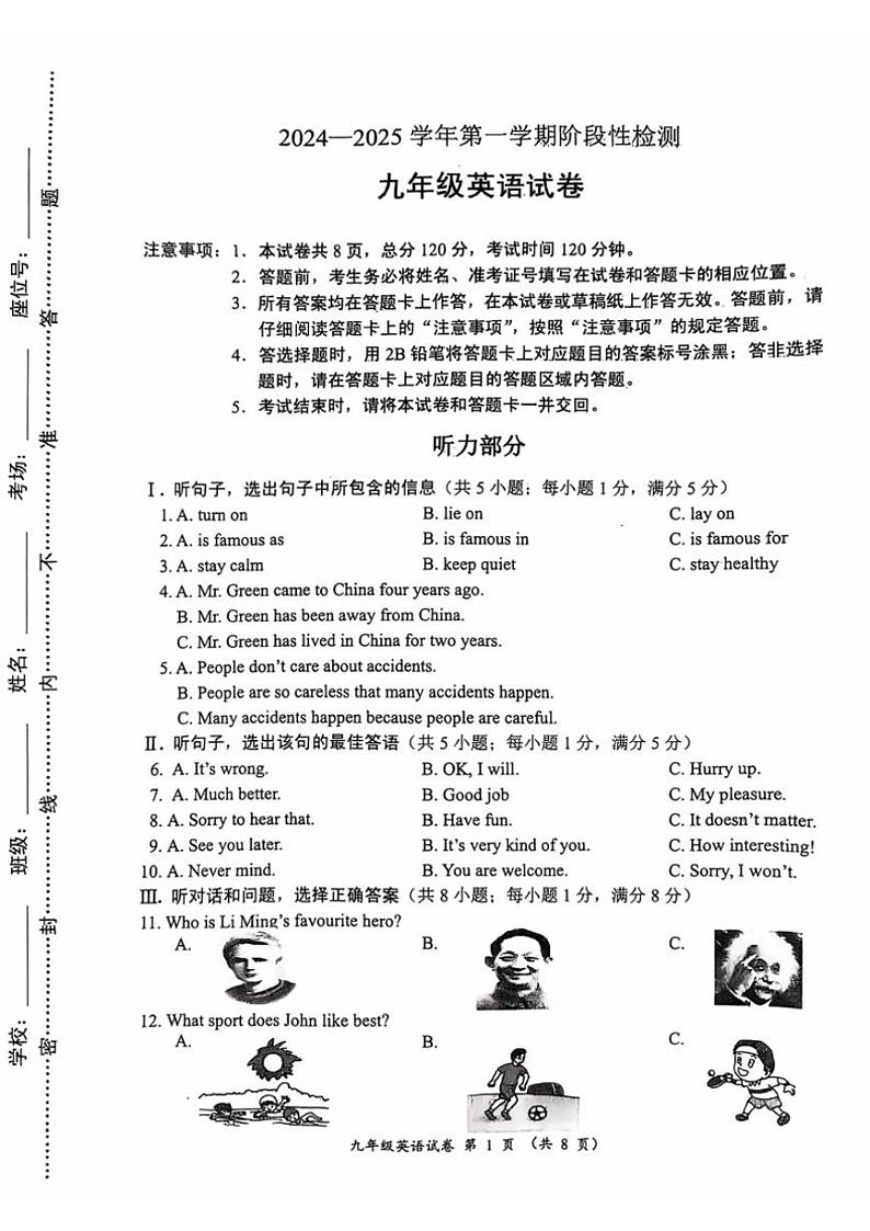 河北省保定市竞秀区2024～2025学年九年级(上)期中英语试卷(含答案)第1页