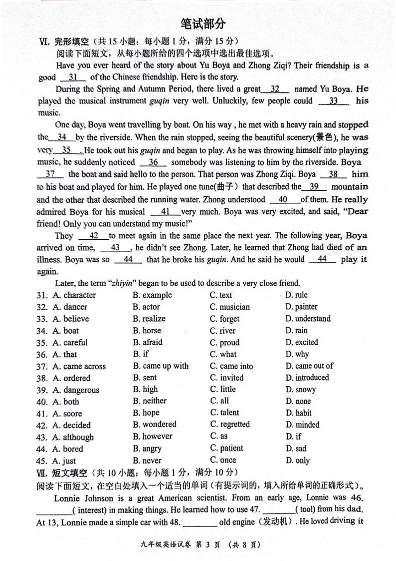 河北省保定市竞秀区2024～2025学年九年级(上)期中英语试卷(含答案)第3页