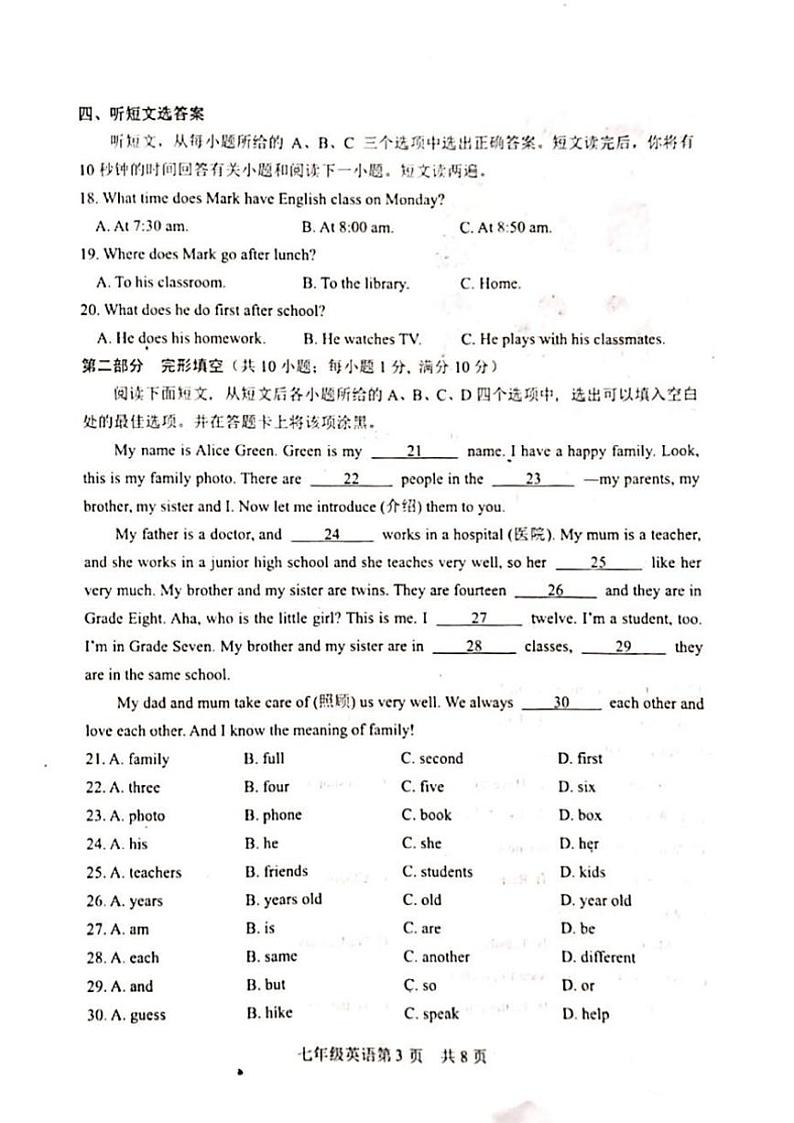 山东省菏泽市郓城县2024～2025学年七年级(上)期中教学质量检测英语试卷(含答案)第3页