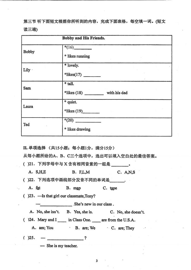 福建省莆田市秀屿区毓英中学2023～2024学年七年级(上)10月月考英语(含答案)第3页