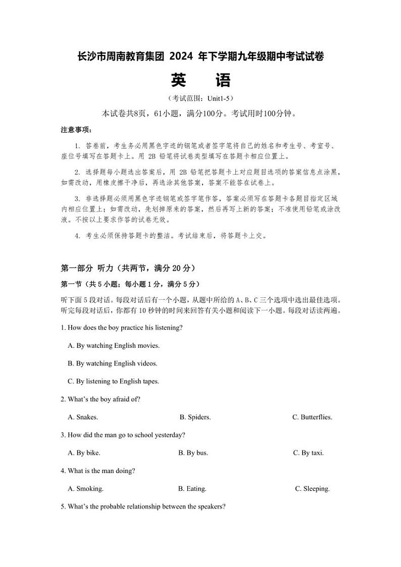 湖南省长沙市周南教育集团2024～2025学年九年级(上)期中学科素质诊断(二)英语试卷(含答案)第1页