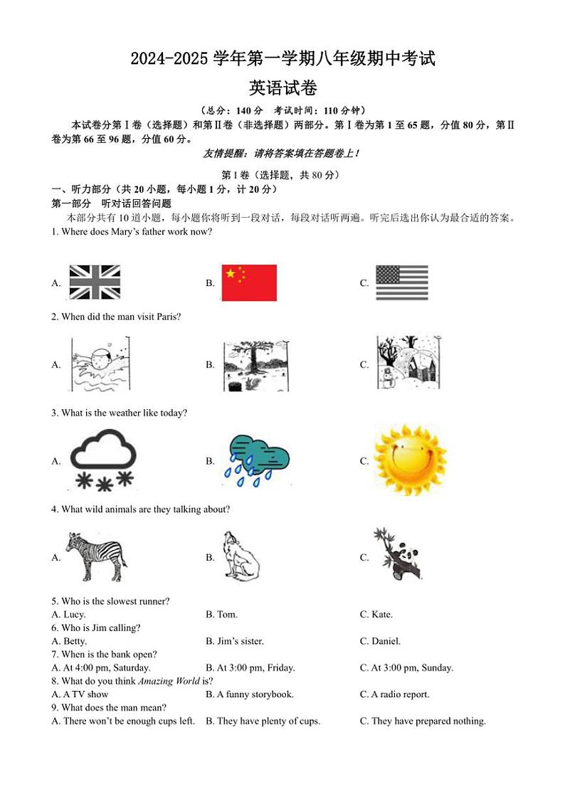 江苏省扬州市广陵区2024～2025学年八年级(上)期中英语试卷(含答案)第1页