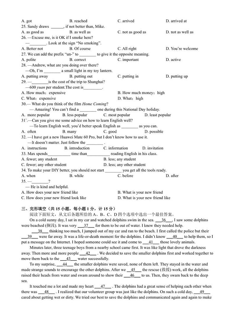 江苏省扬州市广陵区2024～2025学年八年级(上)期中英语试卷(含答案)第3页