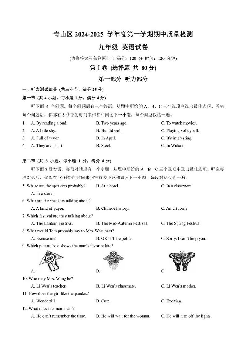 湖北省武汉市青山区2024～2025学年期中质量检测九年级(上)英语试卷(含答案)第1页