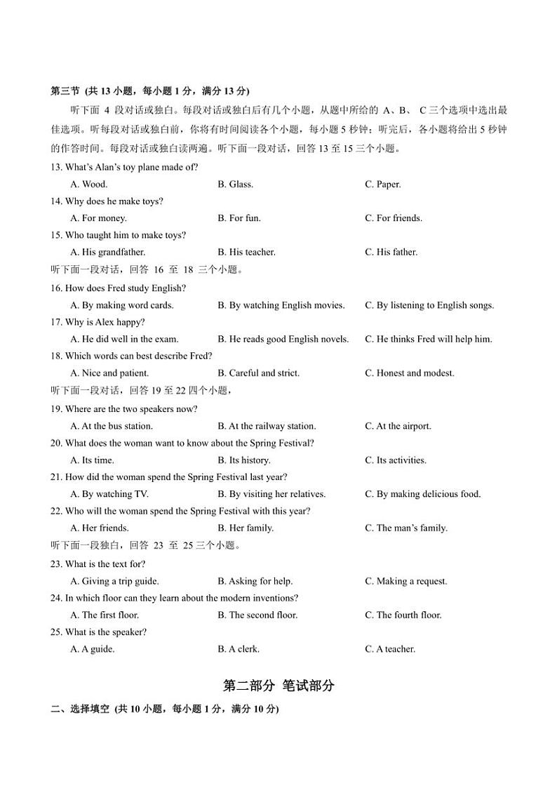 湖北省武汉市青山区2024～2025学年期中质量检测九年级(上)英语试卷(含答案)第2页