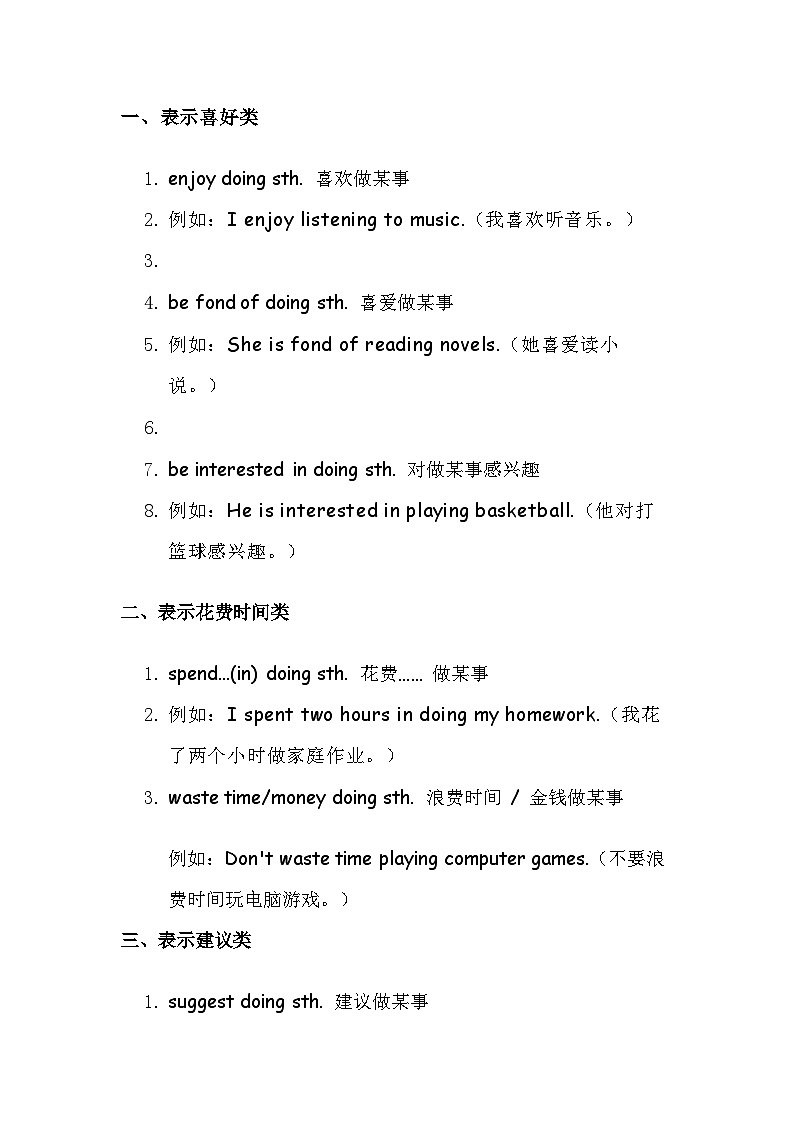 初中英语：常考的动名词固定短语&练习巩固第1页