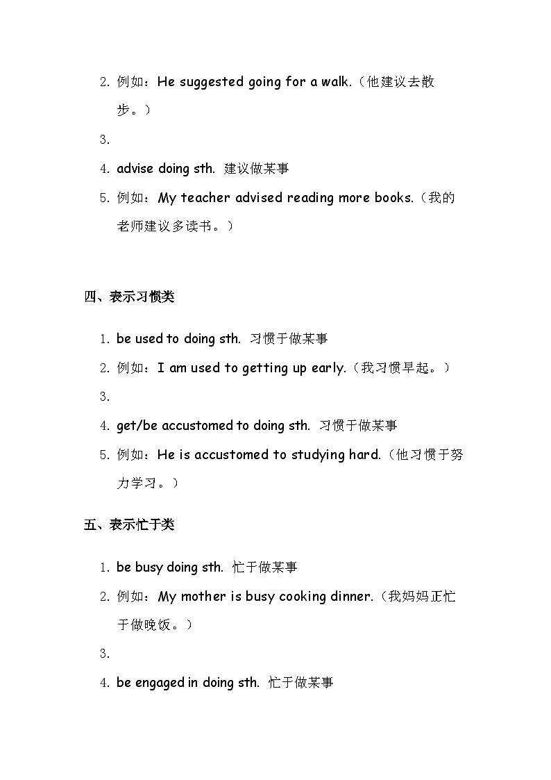 初中英语：常考的动名词固定短语&练习巩固第2页