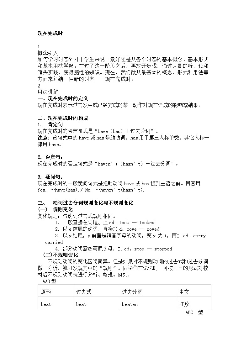 初中英语考试现在完成时的用法第1页