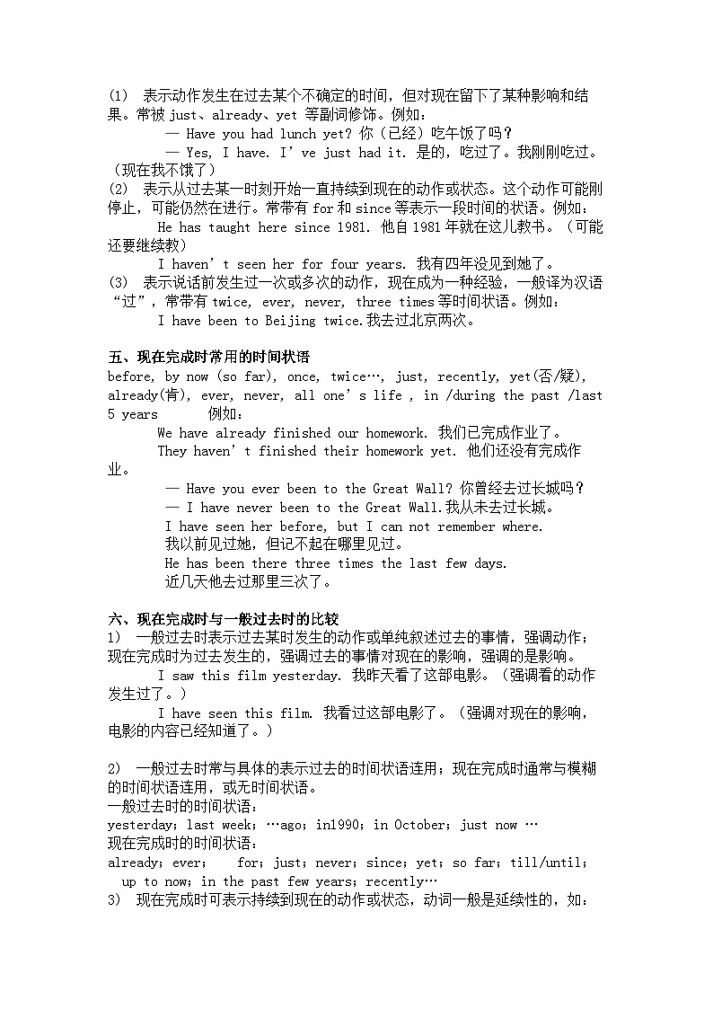 初中英语考试现在完成时的用法第3页