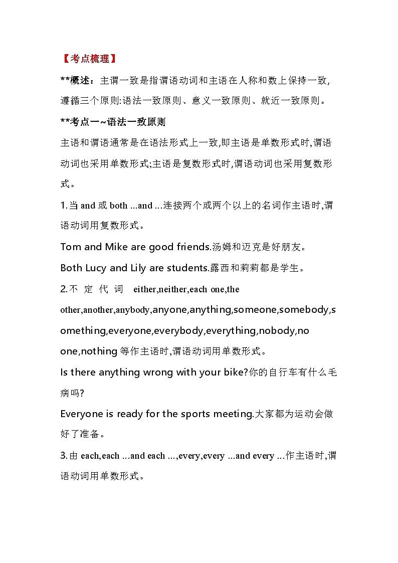 初中英语《主谓一致》专题考点归纳&专题训练第1页