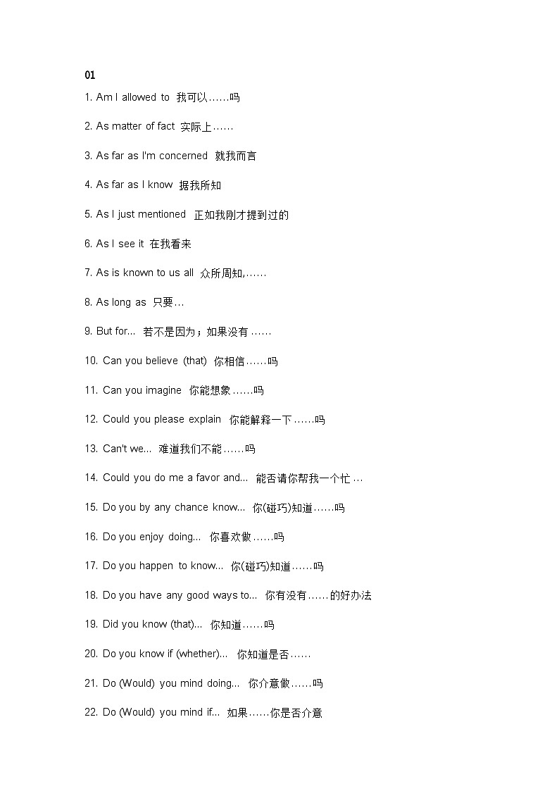初中英语考试300个必背句型总结第1页