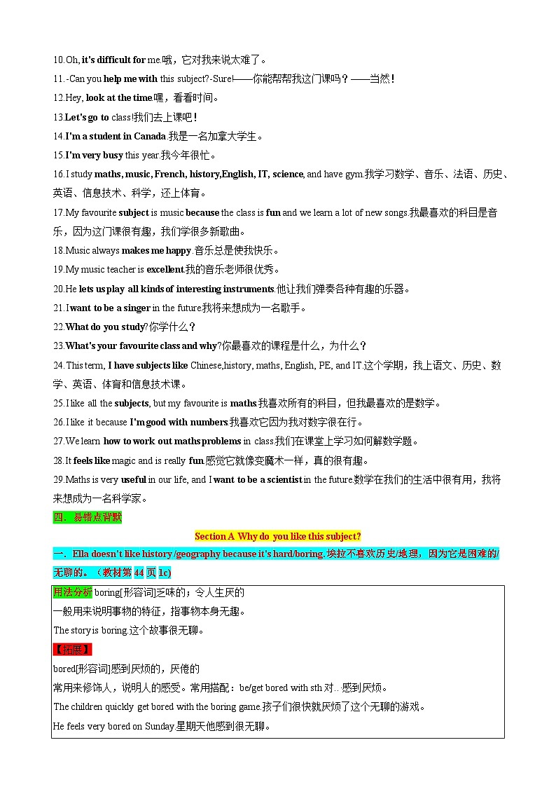 Unit4 My Favourite Subject 七年级英语上册同步 知识点总结（含答案解析）第3页