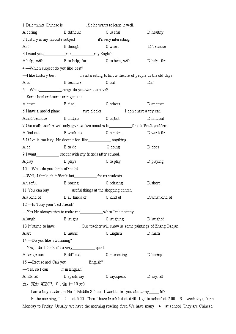Unit4 My Favourite Subject 七年级英语上册同步 单元测试卷第2页