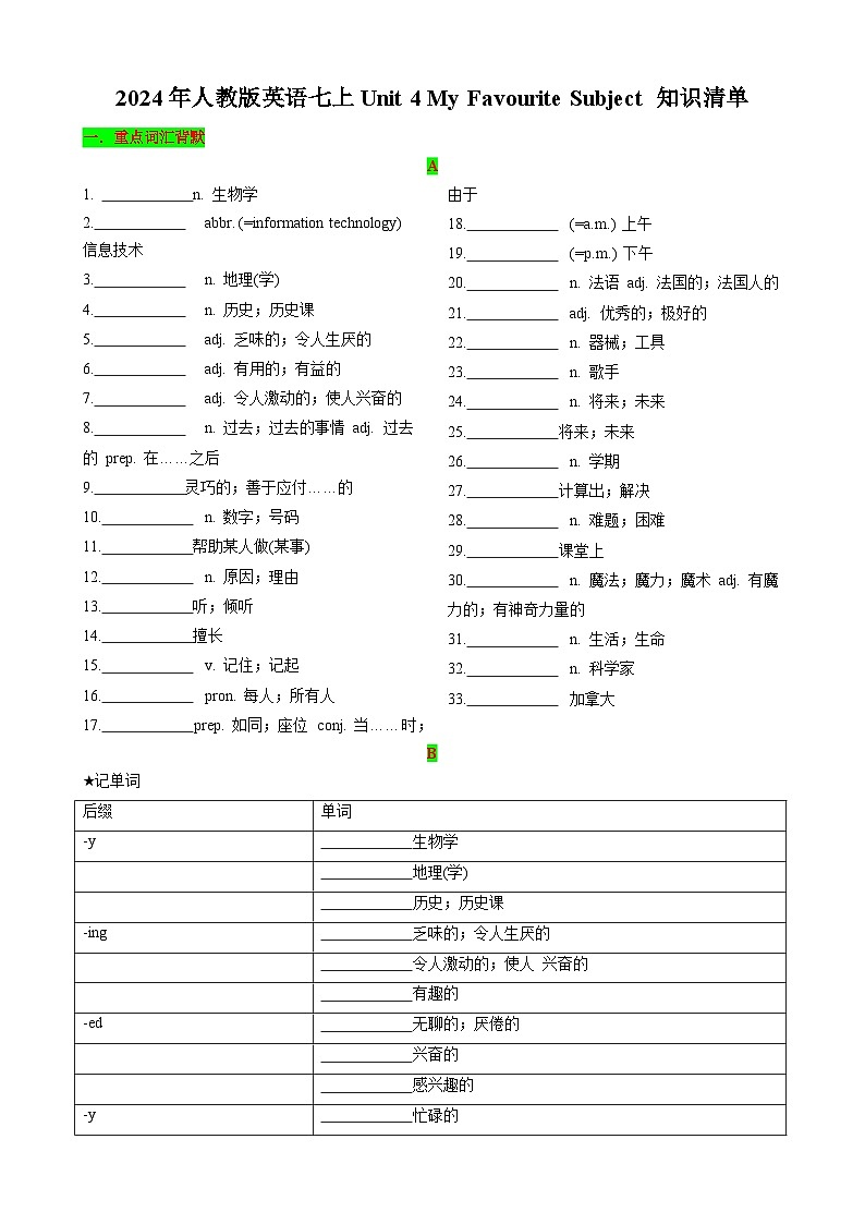 Unit4 My Favourite Subject 七年级英语上册同步 知识点总结（空白版）第1页