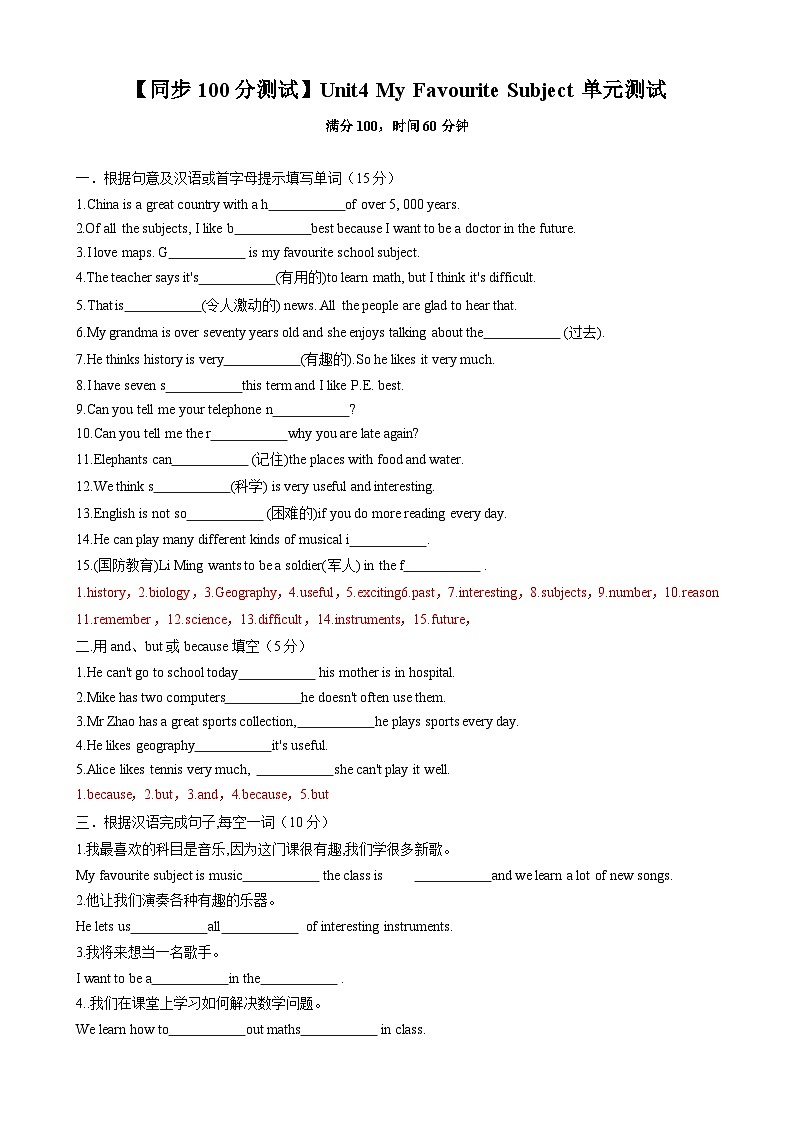 Unit4 My Favourite Subject 七年级英语上册同步 单元测试卷（含答案解析）第1页