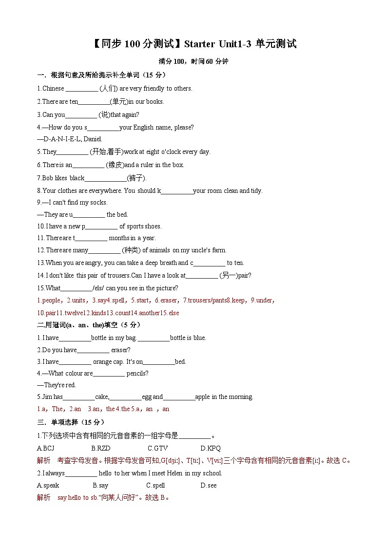 Starter Unit1-3—七年级英语上册同步 知识点总结+单元测试卷（人教版2024）01