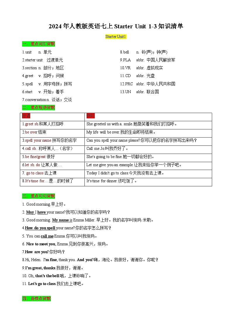 Starter Unit1-3—七年级英语上册同步 知识点总结+单元测试卷（人教版2024）01