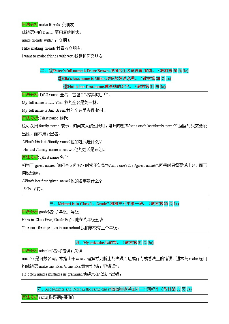 Unit1 You and Me—七年级英语上册同步 知识点总结+单元测试卷（人教版2024）03