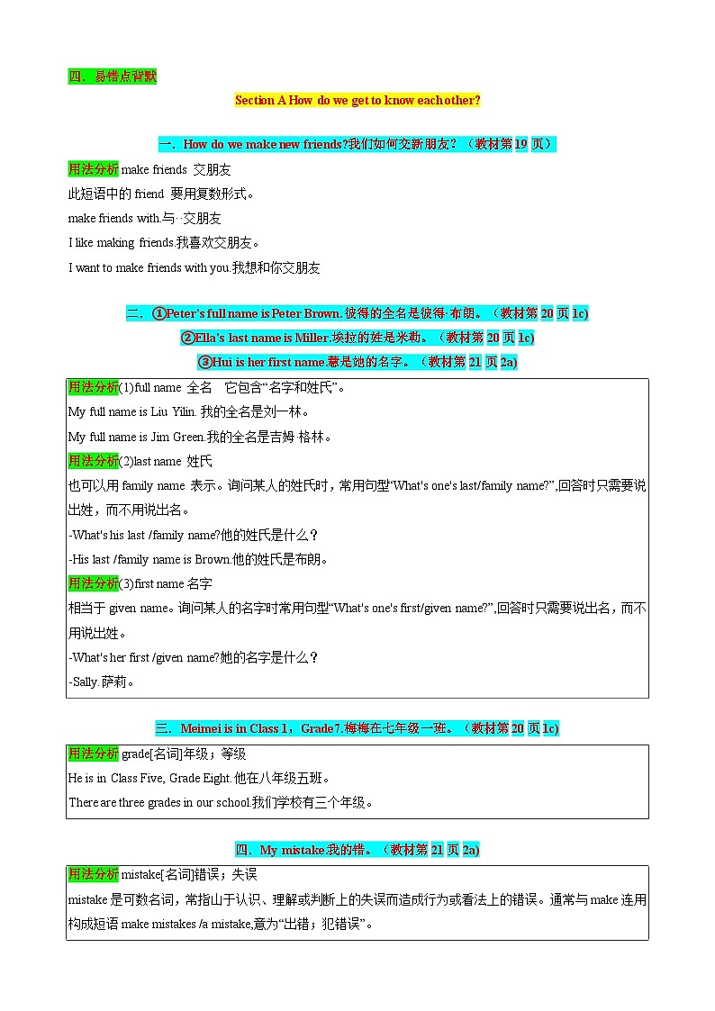 Unit1 You and Me—七年级英语上册同步 知识点总结+单元测试卷（人教版2024）03