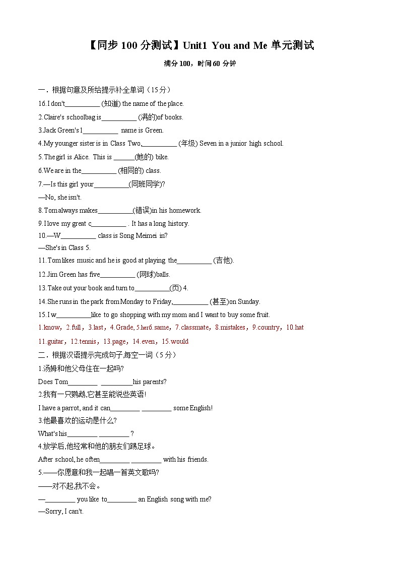 Unit1 You and Me—七年级英语上册同步 知识点总结+单元测试卷（人教版2024）01
