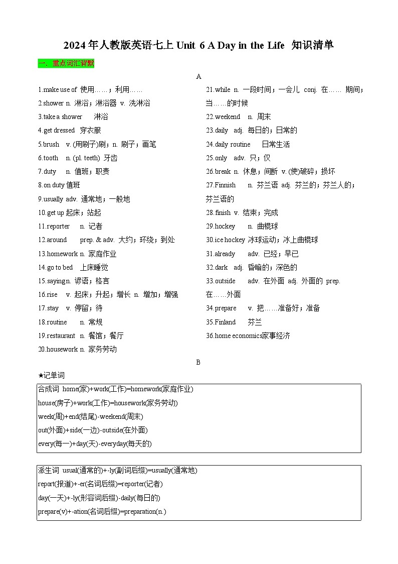 Unit6 A Day in the Life—七年级英语上册同步 知识点总结+单元测试卷（人教版2024）01