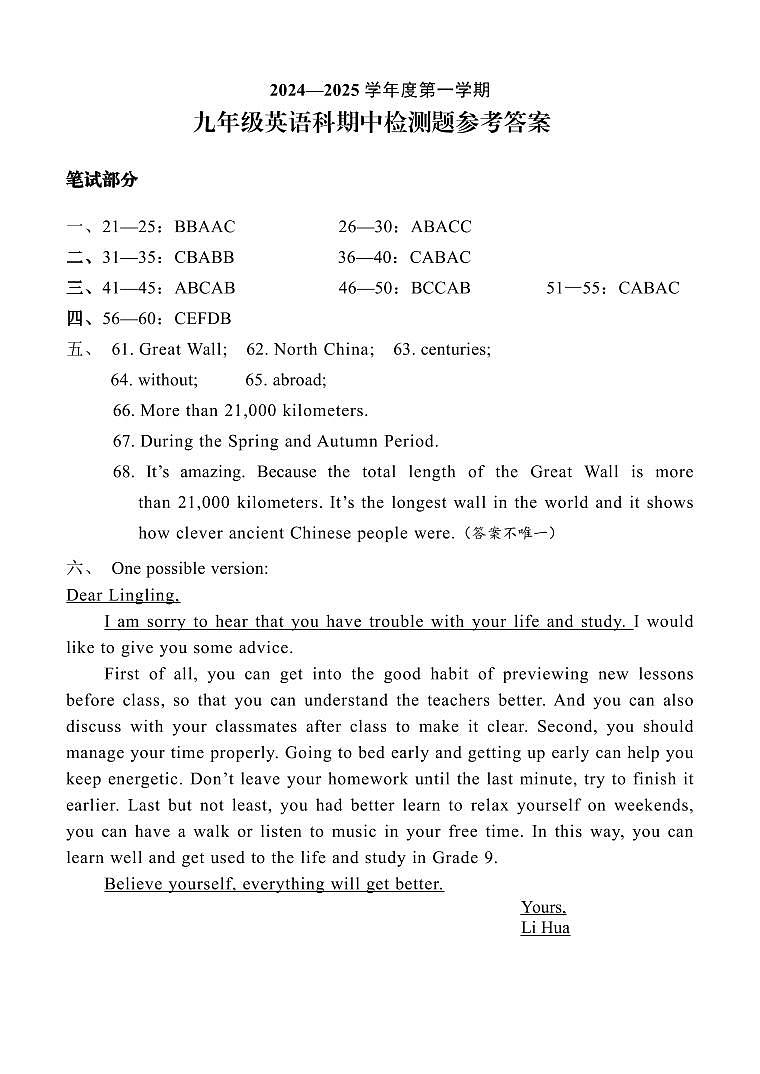 24-25上九年级期中笔试题参考答案第1页