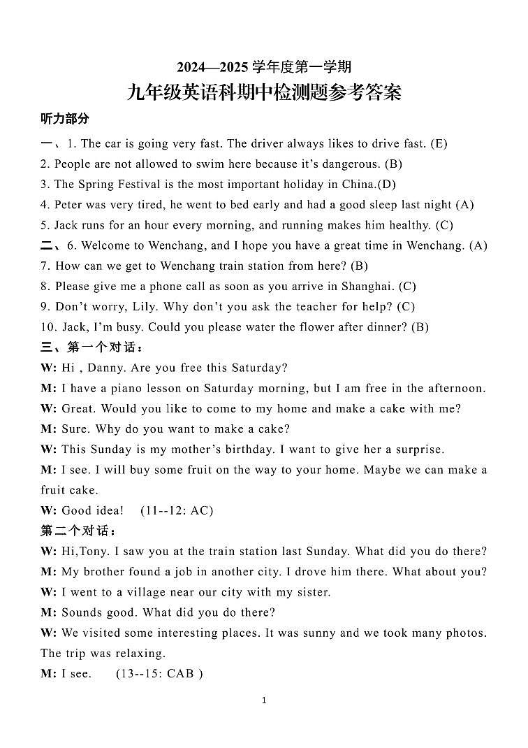 24-25上九年级段考听力试题答案定稿第1页