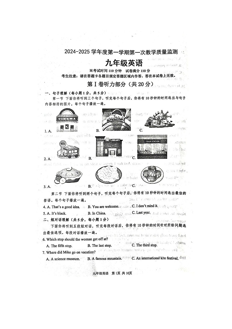 2024-2025上学期辽宁省绥中县九年级英语试卷第1页