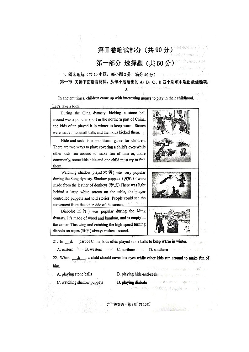 2024-2025上学期辽宁省绥中县九年级英语试卷第3页