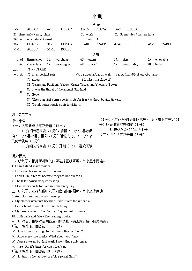 八年级英语半期参考答案第1页