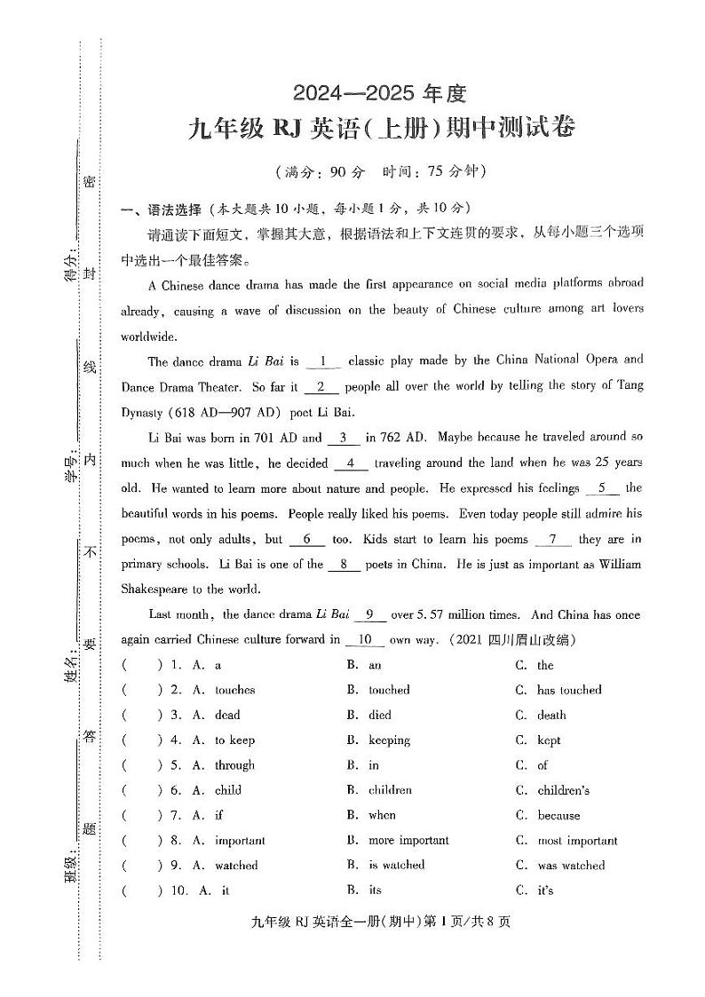2024—2025年度九年级英语第1页