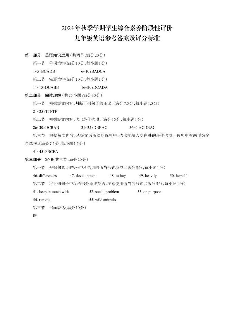 九年级  英语答案_Print第1页