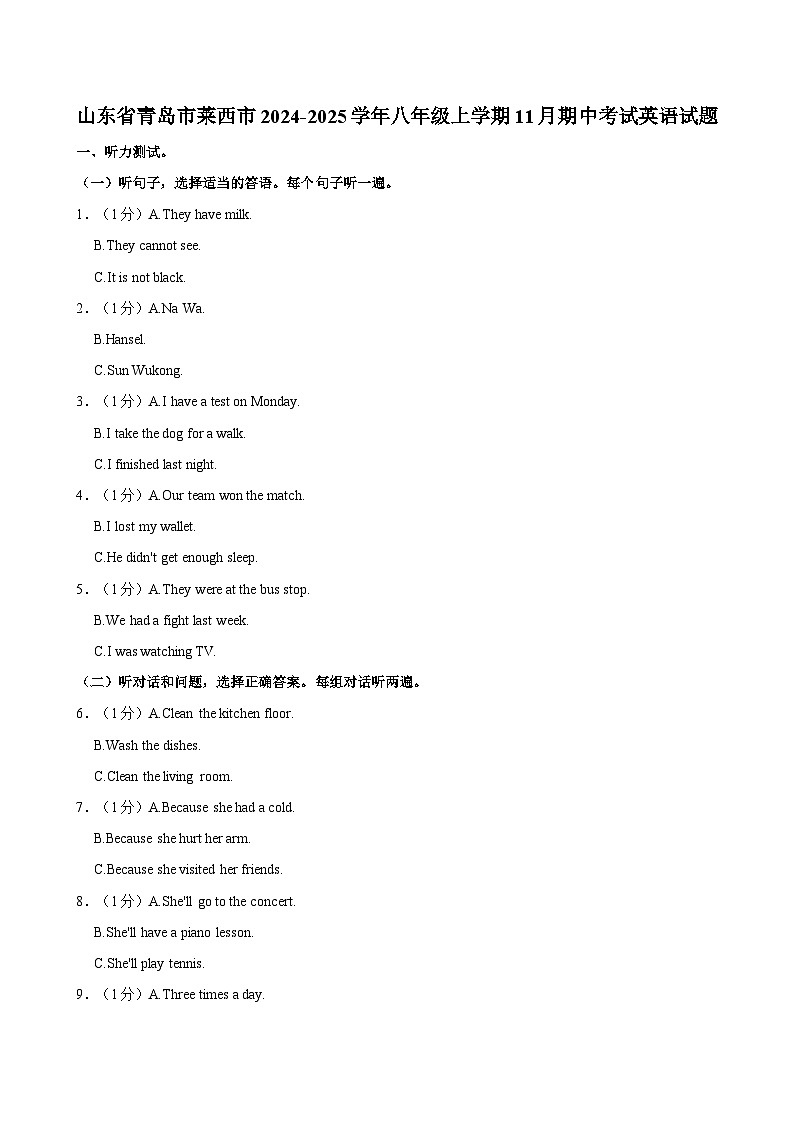 山东省青岛市莱西市2024-2025学年八年级上学期11月期中考试英语试题（含答案）第1页