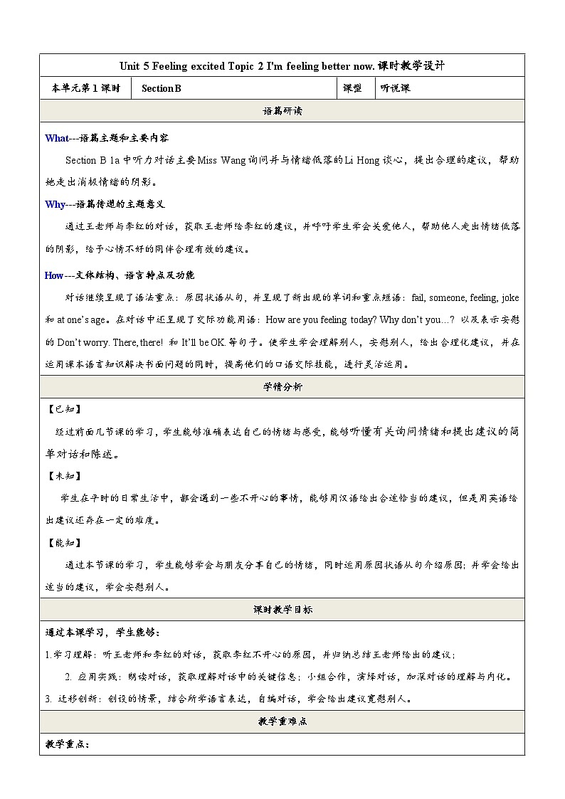 Unit 5 Topic 2 Section B  第2课时 课教学设计第1页