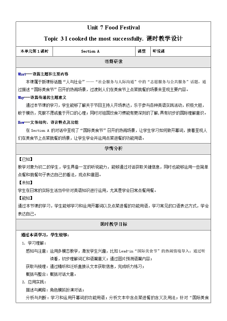 Unit 7 Food festival Topic 3 Section A 教学设计第1页