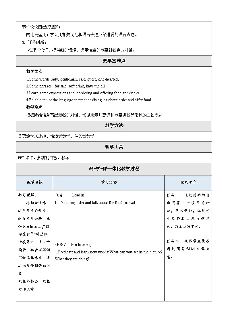 Unit 7 Food festival Topic 3 Section A 教学设计第2页