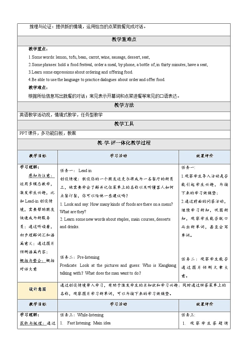Unit 7 Food festival Topic 3 Section B 教学设计第2页