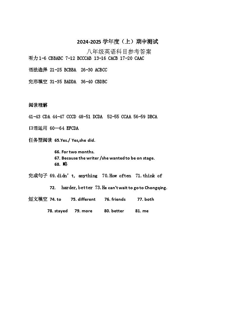 重庆市开州区云枫初中教育集团2024-2025学年八年级上学期11月期中考试英语试题01