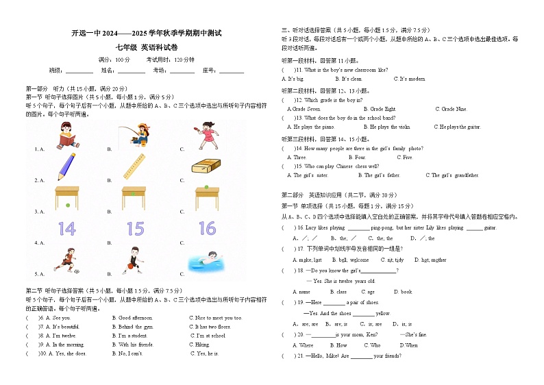 初一期中测试试卷 第1页